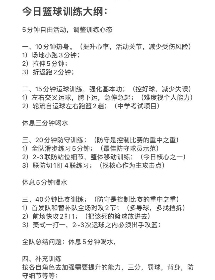 制定篮球交流计划以促进个人技能发展的方法_1