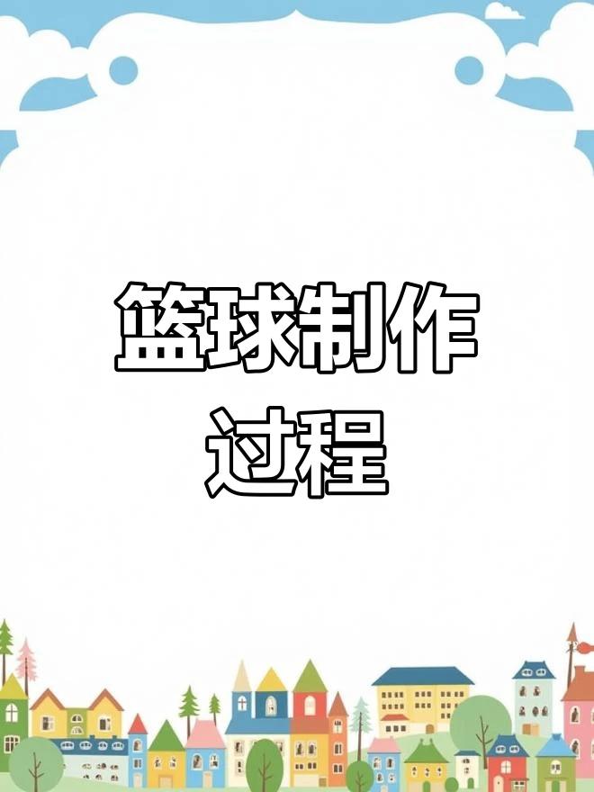制定篮球交流计划以促进个人技能发展的方法_0